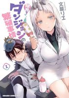 Genkai Dungeon no Hanshoku Jijou - Manga, Comedy, Ecchi, Fantasy, Mature, Shounen